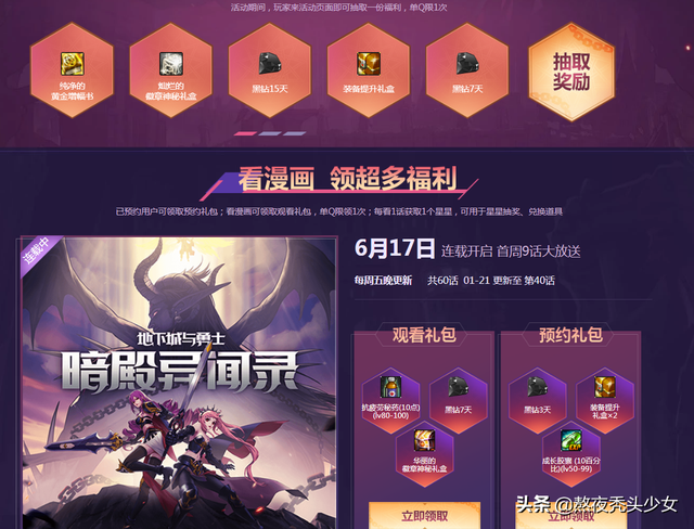DNF:官网白嫖黑钻500天，黑钻从来不花钱