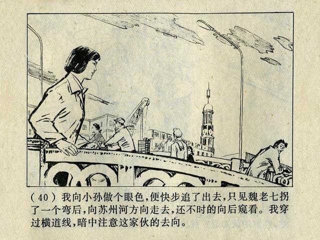 阶级斗争故事《火眼金睛》，上海人民出版社，殷恩光画，1975年。
