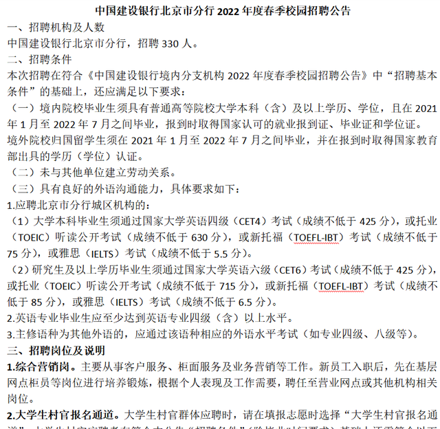 留学生如何成功进入国企央企并落户北京？