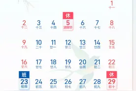 好消息：清明假期不调休，坏消息：仅放假1天！网友：够线上祭祀吧图片