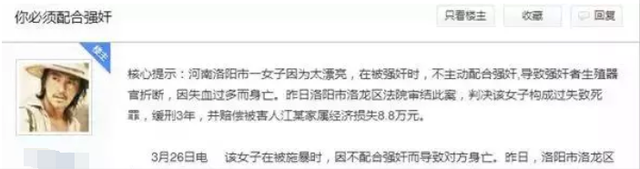 25岁女子激烈抵抗强奸，致男子下体折断失血而死！判三年赔偿8万