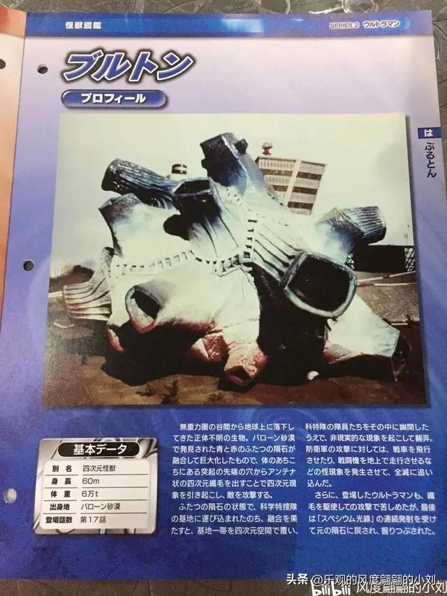 初代奥特曼怪兽图鉴大全