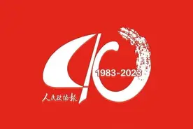 人民政协报创刊40周年主题书画展作品欣赏图片