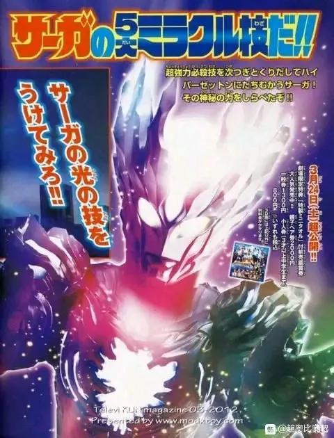 奇迹的战士，赛迦奥特曼大百科