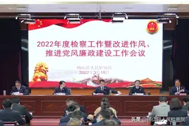 砀山县人民检察院召开检察工作暨改进作风、推进党风廉政建设工作会图片