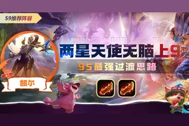 两星天使无脑上9！最强95过渡思路图片