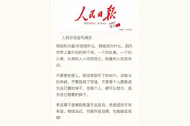 人民日报金句感悟26认真能改变自己，执着能改变命运图片