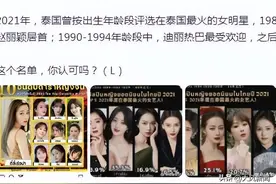 泰国评出十大最美中国女演员：迪丽热巴、赵丽颖、程潇……图片