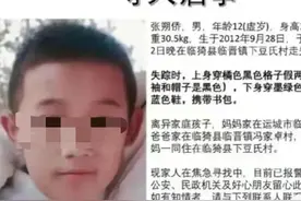 山西运城11岁男孩遇害，凶手系亲妈和后爸，手段残忍细节曝光！图片