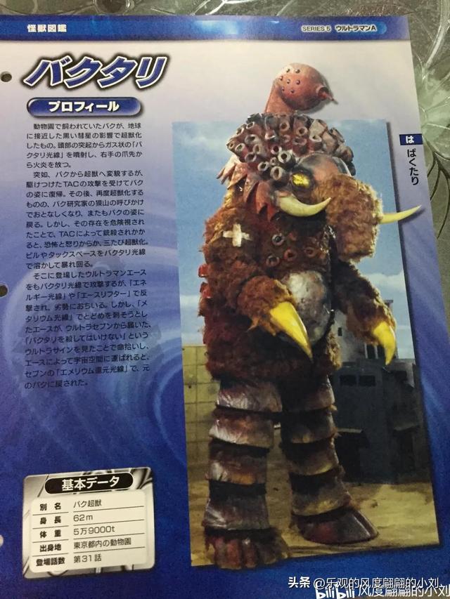 艾斯奥特曼怪兽图鉴