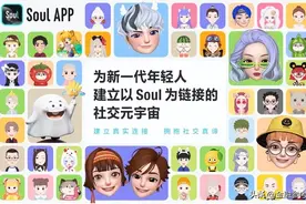 Soul以技术创新赋能业务升级，引领行业高质量发展图片
