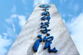 中科院90多名科学家陆续辞职，为何要放弃编制工作？图片
