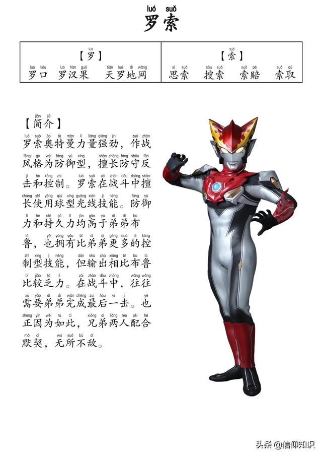 高清版本奥特曼识字进阶版，可下载打印