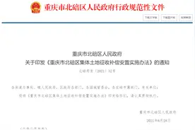 重庆市北碚区农村房屋征收拆迁补偿安置标准明细2022图片