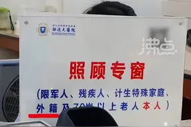 邵逸夫医院设外国人照顾专窗被指崇洋媚外，医院回应：专窗工作人员会讲外语，其他窗口沟通起来不方便图片