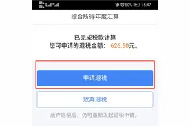 退完个人所得税又得一笔零花钱，你学会了吗？详细的操作步骤来咯图片