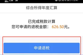 退完个人所得税又得一笔零花钱，你学会了吗？详细的操作步骤来咯图片