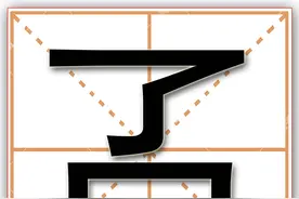 山西方言管屁股不叫“屁股”，而是叫“叾”，你知道这字念什么吗图片