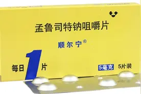 每天一药——孟鲁司特钠图片