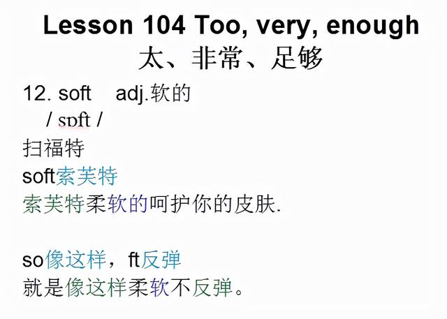 新概念英语第一册，音标课件自学整理Lesson 104 Too, very, enough