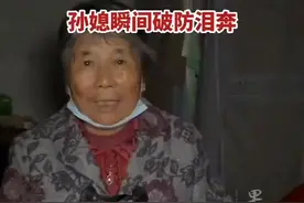 奶奶卖菜攒10万元给孙子买婚房，孙媳瞬间破防泪奔图片
