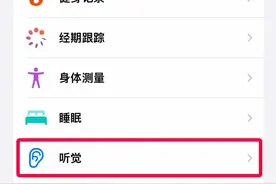 手机也能测听力了，你的耳朵保养得怎么样图片