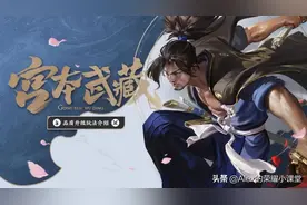 王者荣耀：宫本武藏重塑上线，大招禁止回血5秒到底有多强？图片