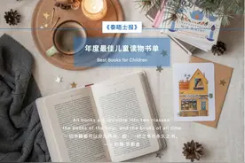 英栋荐书丨《泰晤士报》年度最佳儿童读物书单分享 （9-11岁上篇）图片