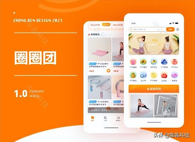 运动商城app开发,专业运动装备器械销售平台
