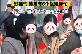 安徽男子结婚，6个姐姐随天价礼金，网友却发现姐夫一个都没来！图片
