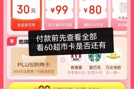 备战618！官方39京东plus会员一年历史最低，详细作业图片