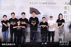 电影《不虚此行》北京首映图片