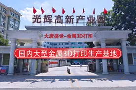 大唐盛世带你了解金属3D打印的全流程及用时分析图片