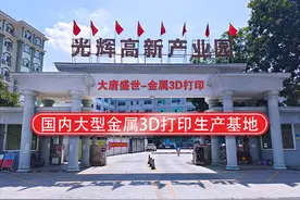大唐盛世带你了解金属3D打印的全流程及用时分析图片