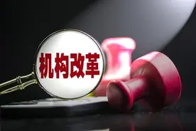 “祖上烧高香”，一觉醒来变成公务员！机构改革究竟利好谁？图片