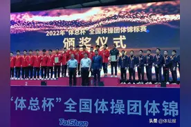 浙江夺得首届全国体操团体锦标赛男女团冠军图片