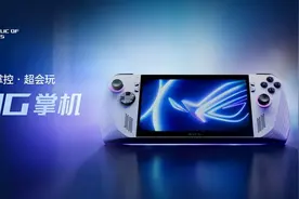 ROG掌机：你的专属掌上游戏装备！图片