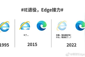 微软IE浏览器6月16日正式退役 Edge将接棒图片