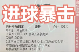 早场竞彩推荐 足球实单暴击：比分大奶+半全场预测 江源VS金泉尚武图片