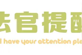 浙江杭州：继母手持遗嘱要分走富豪爸爸大部分遗产，子女不干了 法院这样判！图片