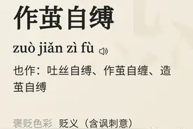 作茧自缚，开启重生的能量图片