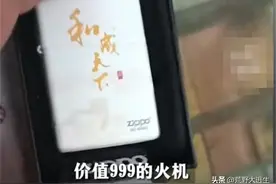 男子买槟榔抽奖中价值999元火机，质疑奖品不值钱，评论区笑岔气图片