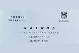 今早，政府工作报告上的二维码图片