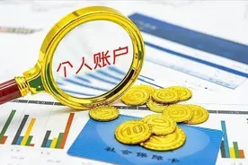 我们的个人银行账户会被监管吗？监管标准是什么？图片