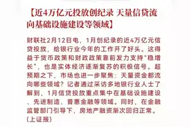 金融市场再次大放水！投放四万亿，楼市迎来利好？图片