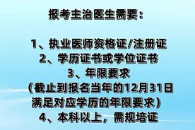 中途换专业的话，还怎么算主治医师报考年限？图片