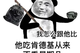 斗图，我怎么跟他比，他吃肯德基从来不看星期几图片