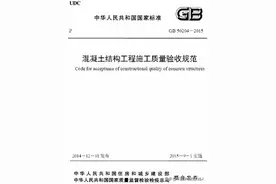 混凝土结构工程施工质量验收规范GB 50204-2015强制性条文图片
