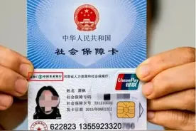 有社保卡快看！关于社保卡的“3个”注意事项，看完提醒给家人！图片