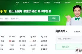 哪个二手车网站靠谱点？买二手车去哪个平台比较好图片